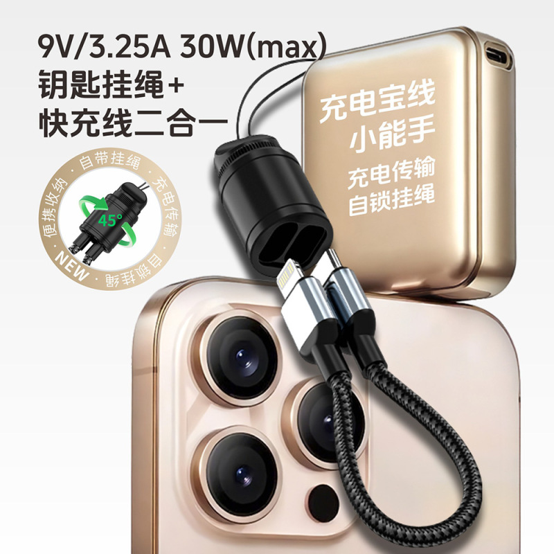 充电宝数据线短款适用于苹果手机专用30W铝合金钥匙扣快充充电线|undefined