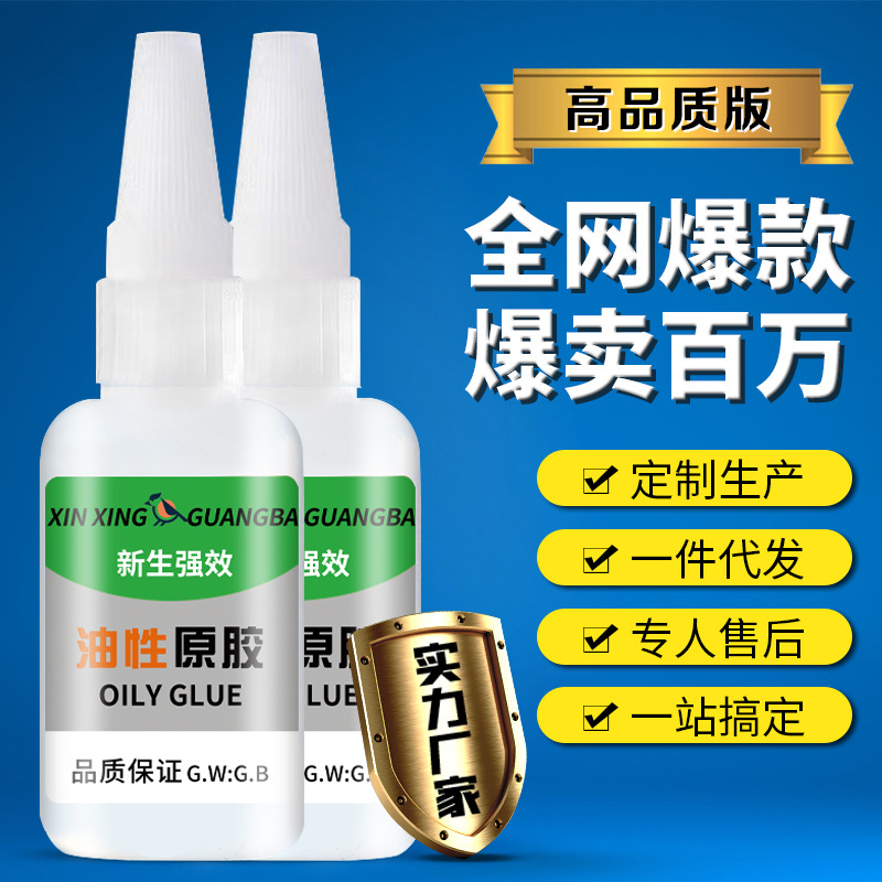 正品油性原胶网红爆款地摊跑江湖快干补鞋强力万能胶粘剂胶水批发