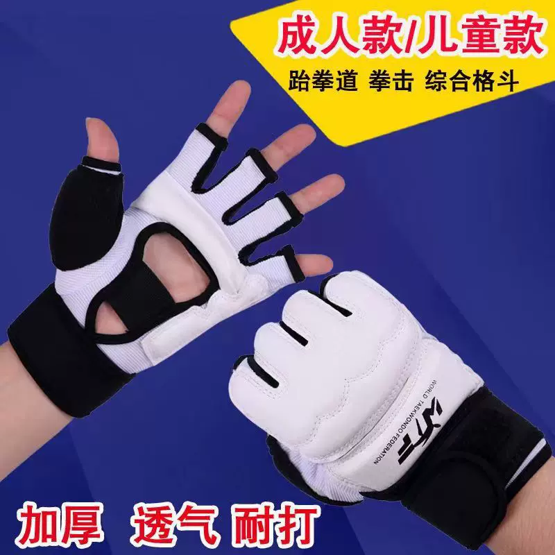 跆拳道护手套护脚套成人儿童新款半指拳击手套跆拳道护具现货批发