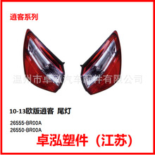 ��������ɣ 10-13ŷ���п�β��	26550-BR00A 26555-BR00A