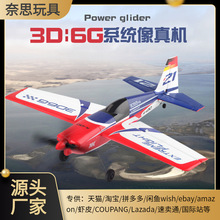 伟力XKA430无刷遥控飞机遥控滑翔机3D6G系统像真机儿童玩具航模