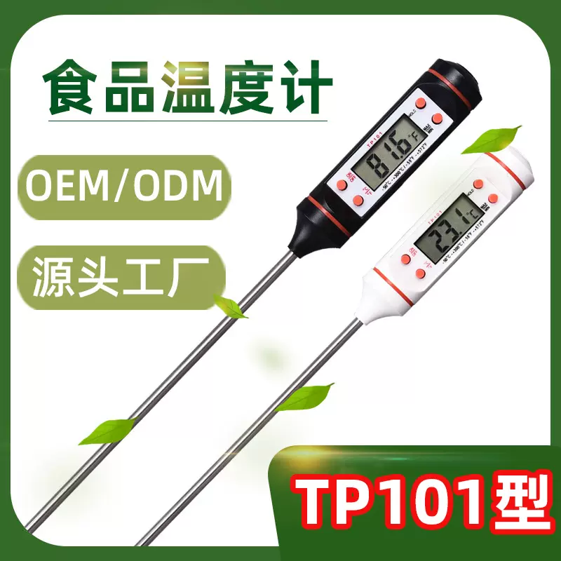 tp101食品温度计厨房 油温水温304笔式探针温度计烧烤温度计BBQ