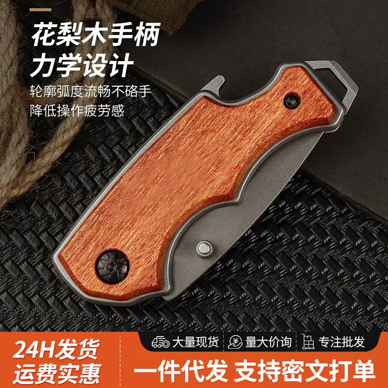 户外折叠刀跨境多功能刀便携式迷你携带木柄拆快递的小刀口袋刀