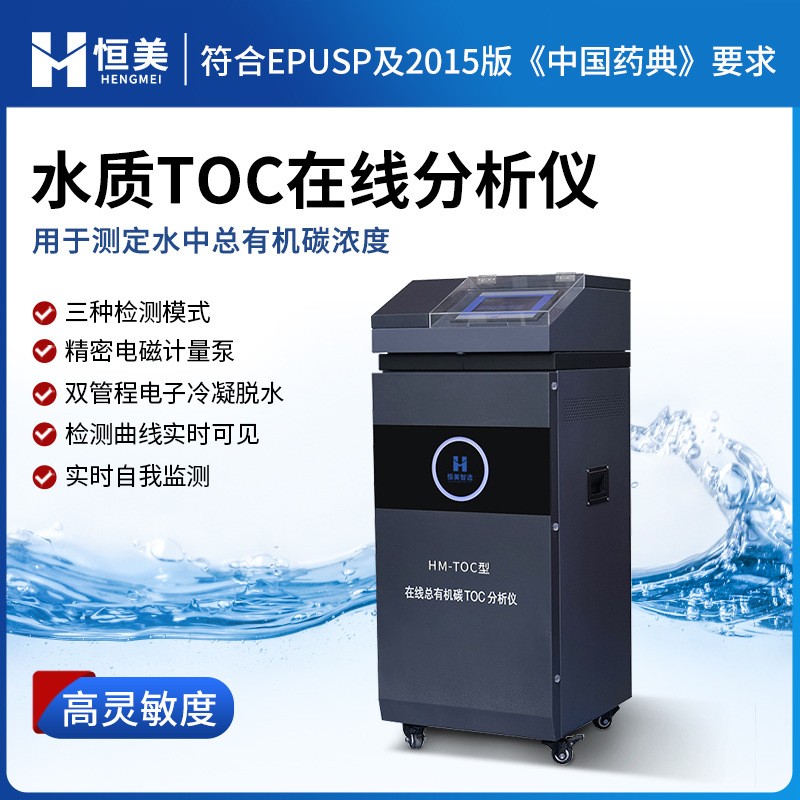 总有机碳监测设备高智能自来水水样中TOC浓度在线快速测定分析仪