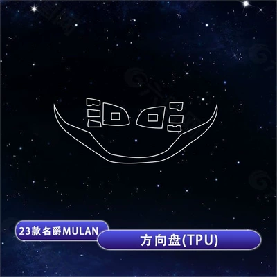 Car interior film – for 18-23 Mg Mulan Mg4 - 23-models-of-mg-mulan-mg4ev-steering-wheel-tpu