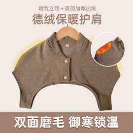 德绒护肩睡觉防寒坎肩产妇月子秋冬加厚加绒披肩空调房保暖护肩