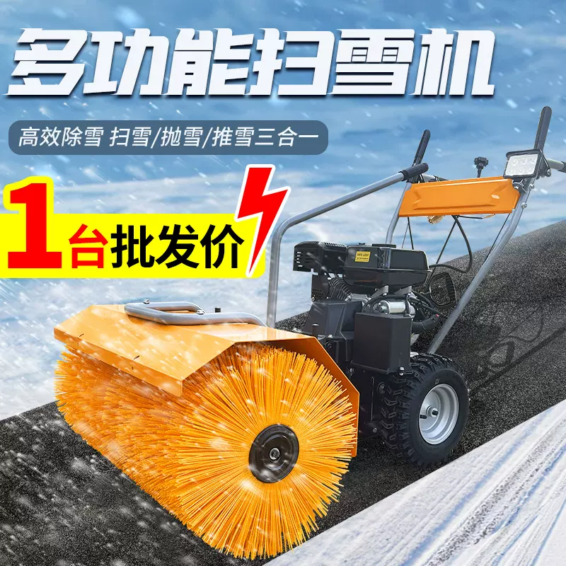 扫雪机物业小区清雪机工厂区街道路除雪设备大棚鱼塘电动抛雪机