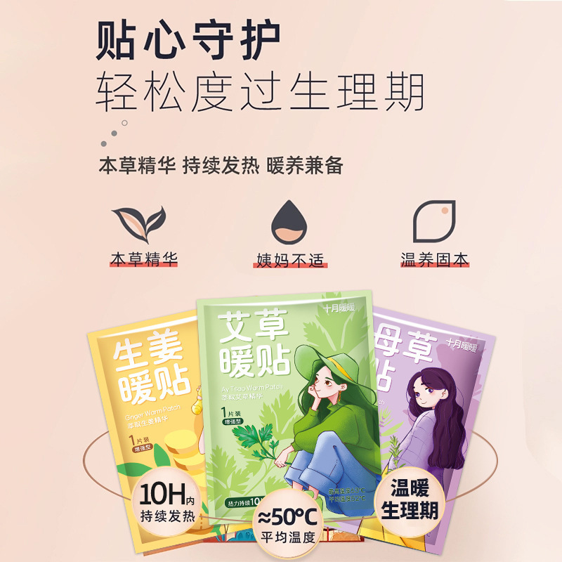 暖宝宝热敷暖贴自发热暖身贴艾草益母草生姜草本防寒保暖厂家批发|undefined