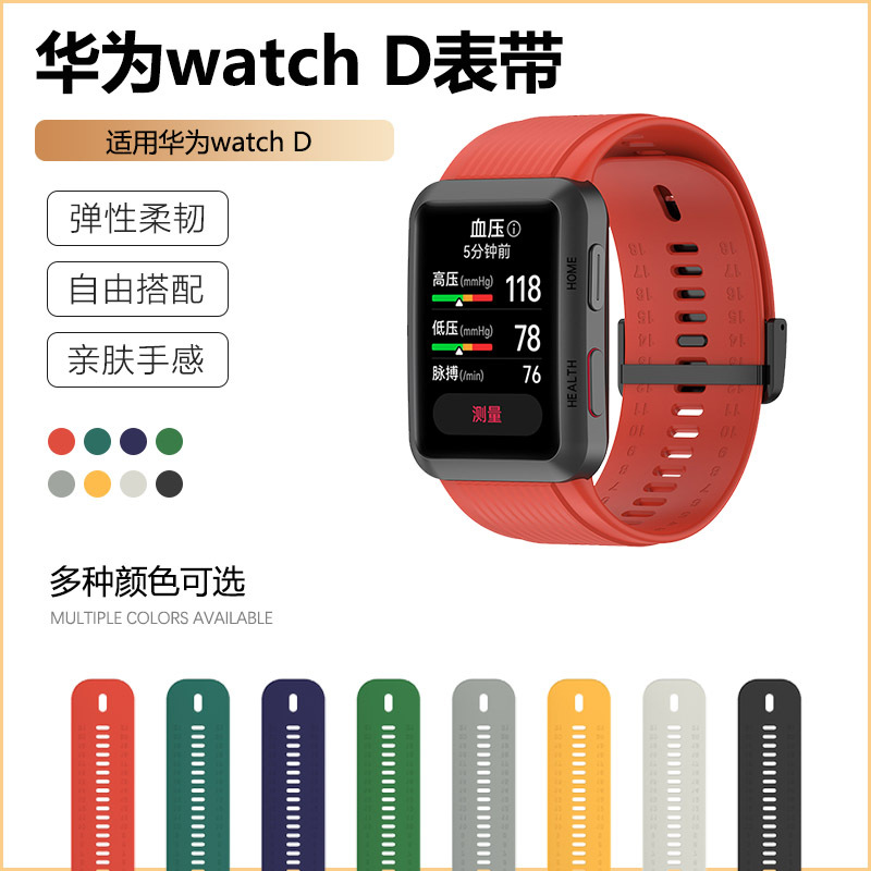 Suitable for Huawei Watch D Smart Watch Strap Watch D Soft Silicone Wrist Strap Replacement Strap Does Not Include Watch Buckle