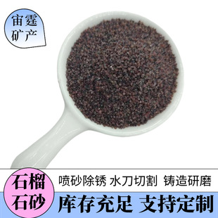 Garnet Sand Manufacturers Supply Sandblasting, Rust Removal, Waterjet Cutting, Casting and Grinding Waterjet Sand, Free Samples