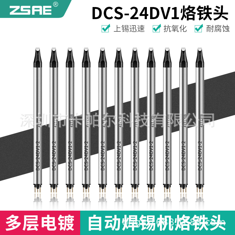 阿波罗DS氮气DN自动焊接烙铁头DS-24GDV14-BZ15焊锡机焊头点拖焊