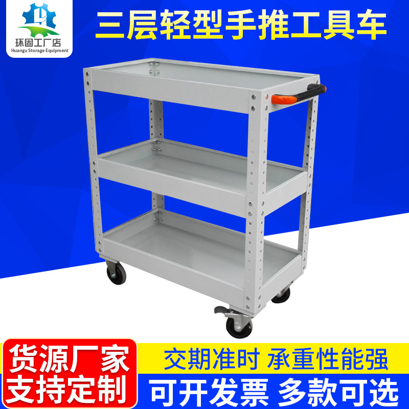 拆装式多层推车 五金三层车间工具小车 多层移动轻型汽修工具车