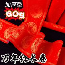 加厚万年红长卷对联纸手写专用空白春联龙凤双鱼瓦当洒金素面红纸