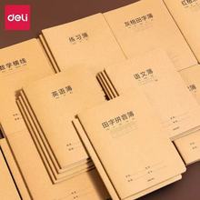 得力F1636牛皮纸缝线本作业本学生用简约日记本练习本16K本子批发