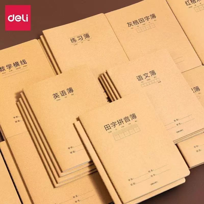 得力F1636牛皮纸缝线本作业本学生用简约日记本练习本16K本子批发