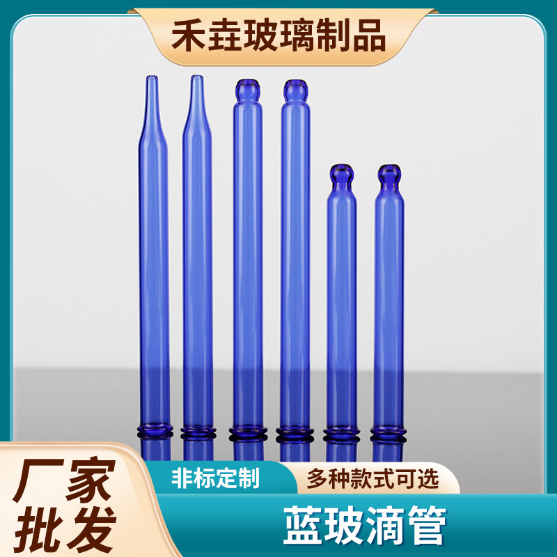 现货批发蓝玻滴管蓝色无刻度玻璃圆头彩色滴管精油瓶球头滴管