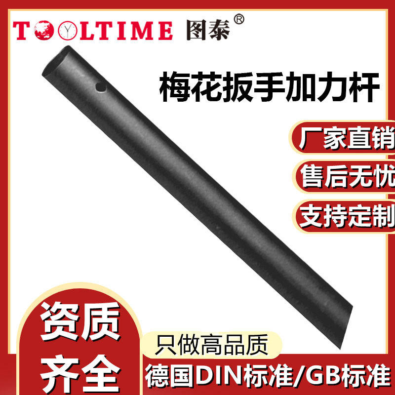 TOOLTIME图泰梅花扳手加力杆扳手梅花加力杆撬棍特种钢制厂家直供
