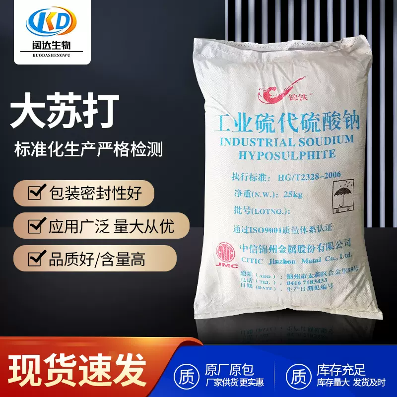 大苏打除氯剂硫代硫酸钠水产养殖污水处理工业大颗粒大苏打