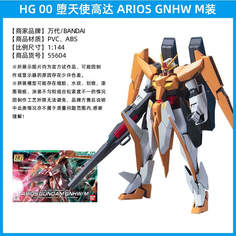 Модель Bandai HG00 Gundam Growing Wing Final Binga Angel Fallen Angel Pioneer Renewal O Gundam