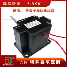 高品质DB牌7.5KV静电消除离子棒高压包变压器
