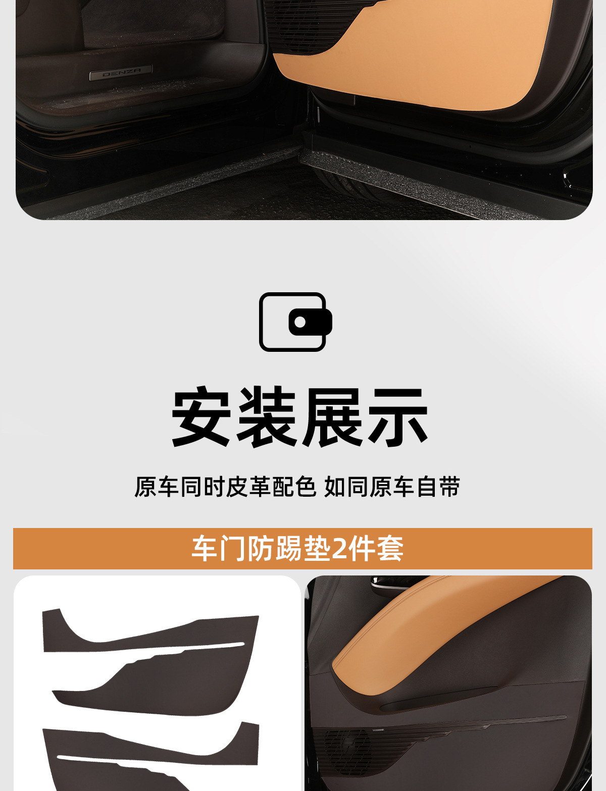 Anti-Kick Leather Pad For Denza D9 Trunk Door