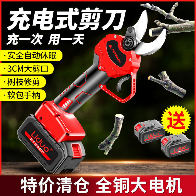 修枝剪刀家用剪树枝果树充电式园林修枝盆景专用无线多功能电剪子
