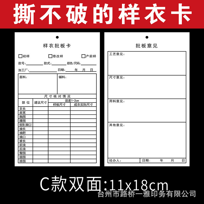 The material of unbreakable clothing sample clothing card cloth sample clothing batch version tag tag card sample clothing production confirmation card in stock