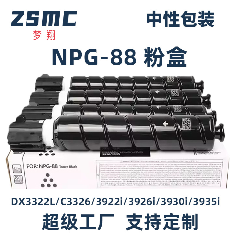 适用佳能CANON NPG-88 GPR66 EXV64粉盒DX3322 C3326 C3922墨粉盒