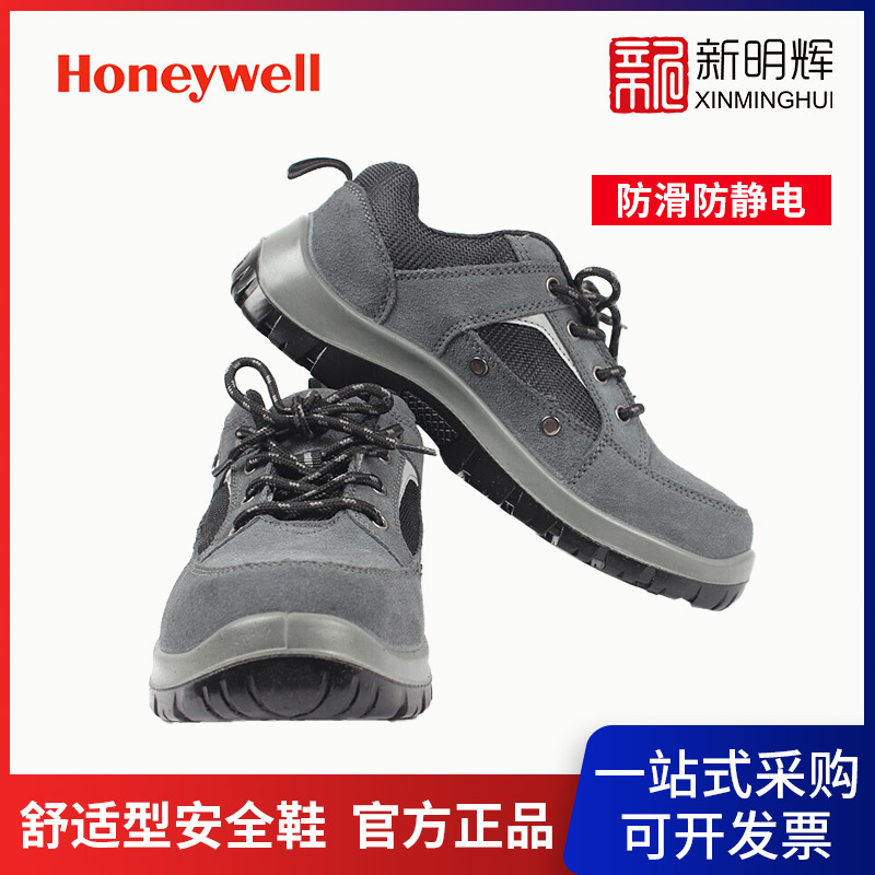 Honeywell霍尼韦尔SP2010501 TRIPPER保护足趾安全鞋（新日期）
