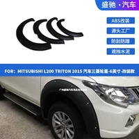 Модификация кузова автомобиля, антицарапинное покрытие, подходит для Mitsubishi TRITON 2015 года, расширенные колесные арки, декоративные элементы.