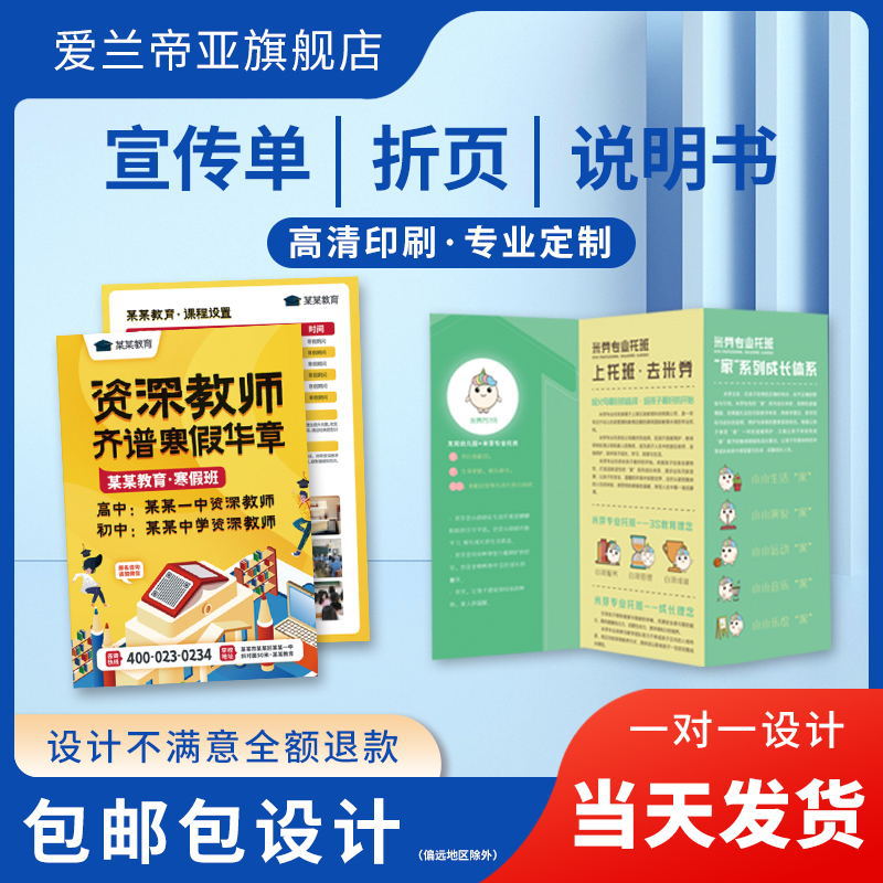 折页说明书印刷三折页印刷宣传册小册子广告宣传单海报彩页单页