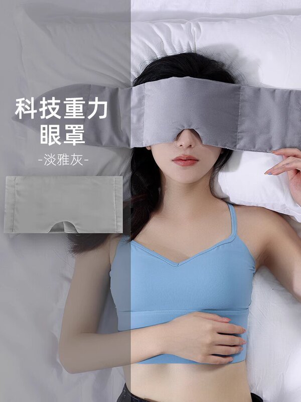 跨境重力眼罩科学分压缓解眼疲劳居家办公差旅睡眠遮光护眼罩批发|undefined