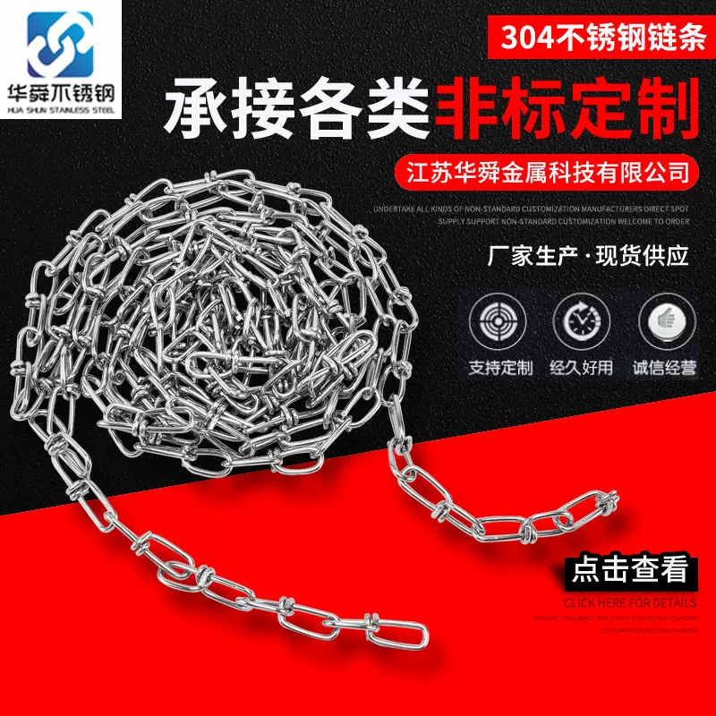 加工不锈钢链条 五金工具钮链起重不锈钢打结链条 304不锈钢链条