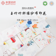70%竹纤维30%棉双层纱布印花 a类婴童卡通宝宝服装睡衣口水巾布料