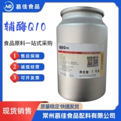 スポット卸売コエンザイム Q10 食品グレードの栄養補助食品 98% コエンザイム Q10 食品グレードのコエンザイム Q10