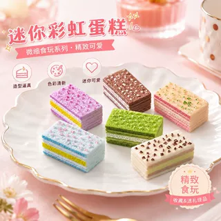 树脂微缩食玩慕斯蛋糕 奶油胶diy材料娃娃屋配件儿童过家家配件