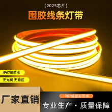 cob灯带氛围灯户外照明灯条防水天花暗槽高亮家用低压硅胶led灯条