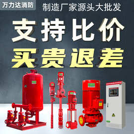 XBD消防水泵消火栓泵喷淋泵深井泵30k75kw增压稳压成套厂家大批发