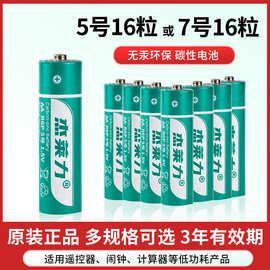 杰莱力5号7号碳性干电池 五号七号普通玩具泡泡机跑江湖电池批发