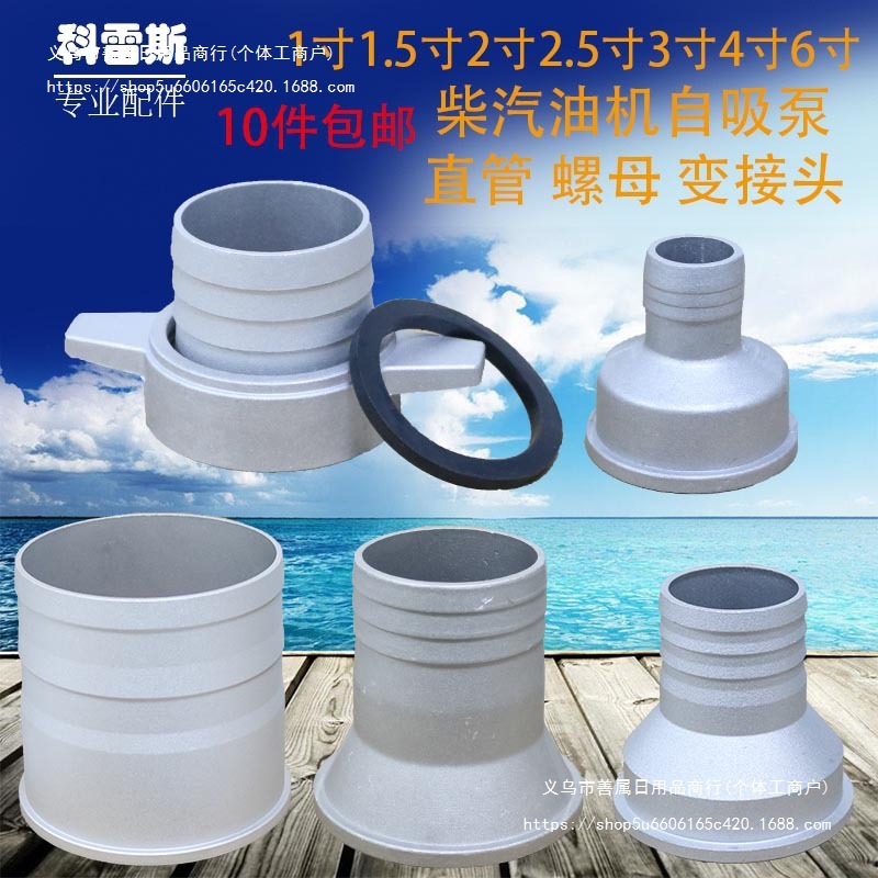 柴汽油机水泵配件1寸1.5寸2寸2.5寸3寸4寸6寸铝螺母直管变径接头