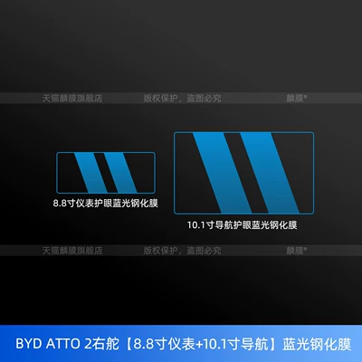 Suitable for Byd Atto2 Right-Hand Car interior film - byd-atto-2-right-hand-drive-88inch-instrument-101inch-navigation-blue-light-tempered-film
