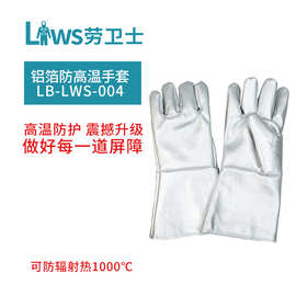劳卫士LB-LWS-004隔热手套 1000℃度耐高温防火手套隔热防烫