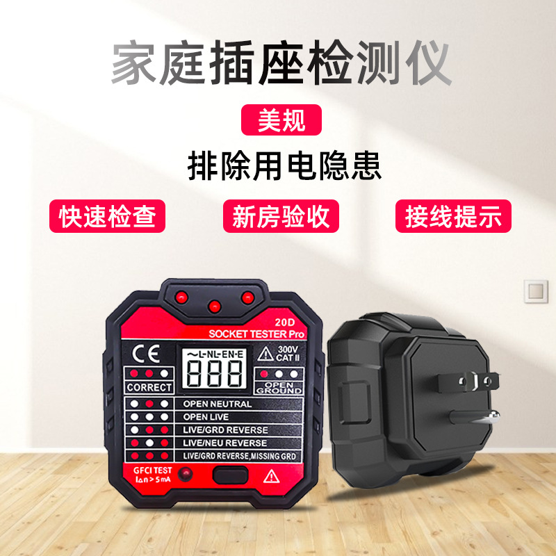 深圳直供漏电极性插头检测线路开关测验电器相位 美规 插座测试仪
