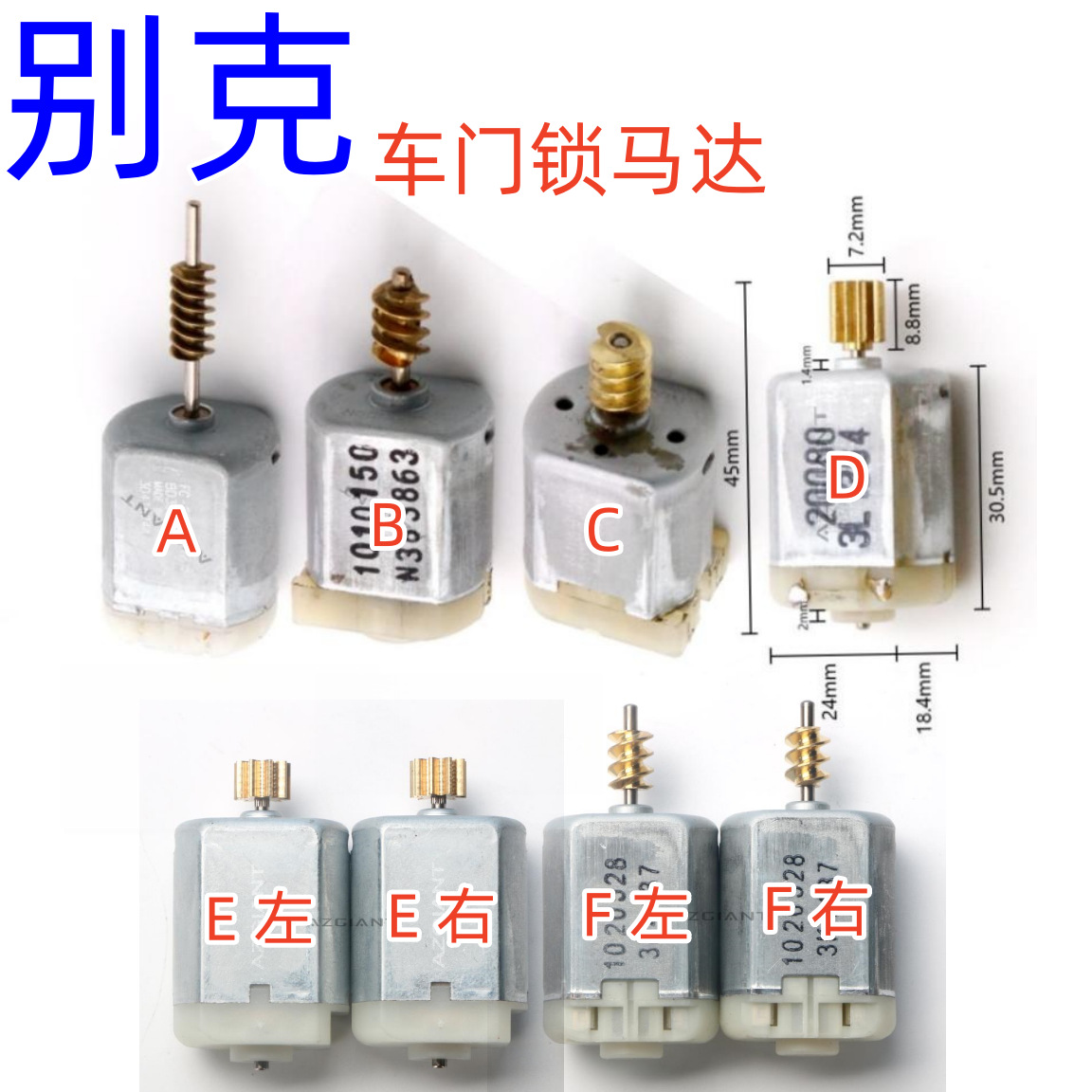 适用别克新GL8胖头鱼君威君越英朗GT中控锁电机车门锁马达