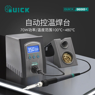 QUICK快克 969D+電烙鐵防靜電控溫可調溫恆溫維修焊台