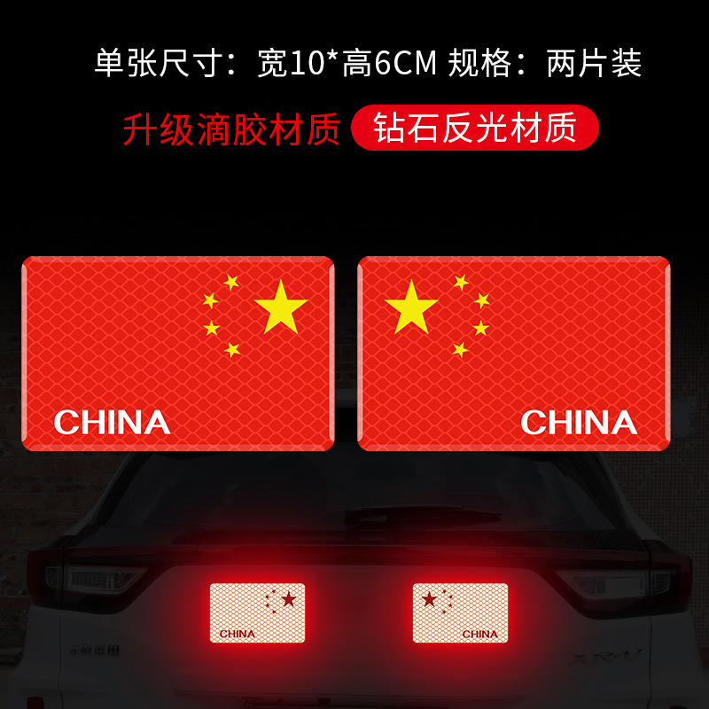 汽车反光车贴五星红旗国旗车身车标贴中国3D立体夜光警示车贴贴纸|undefined