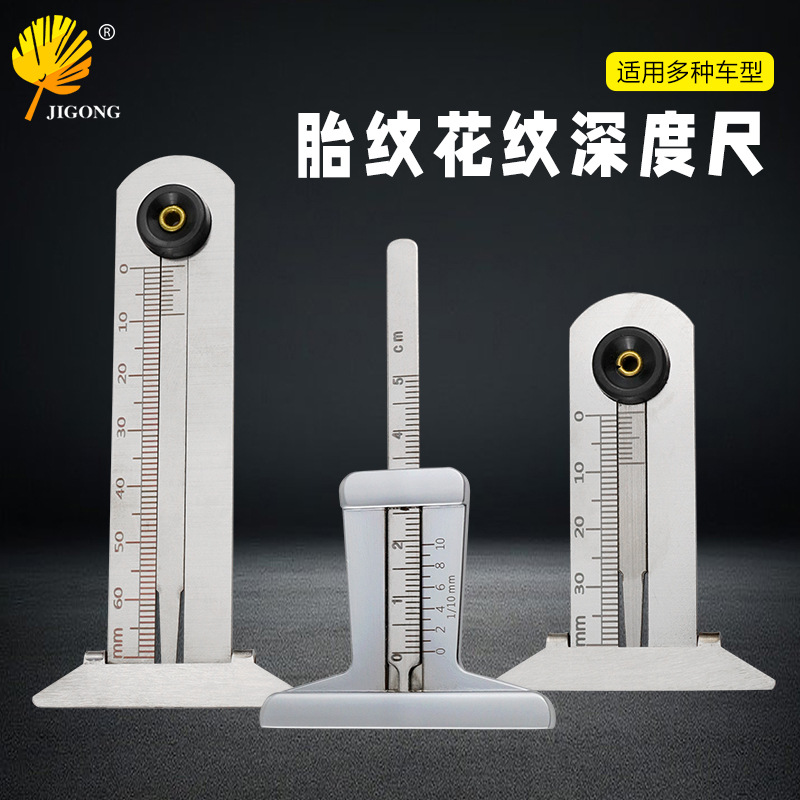 轮胎花纹游标深度尺0-30/50/60mm 胎纹尺花纹安全轮胎尺批发