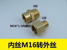 M16X1.5内丝4分外丝铜转接头 燃气氧气管接头G1/2外丝M16X1.5内螺