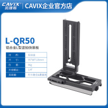 CAVIX凯唯斯L形竖拍板智云大疆稳定器适用佳能尼康索尼相机摄像机