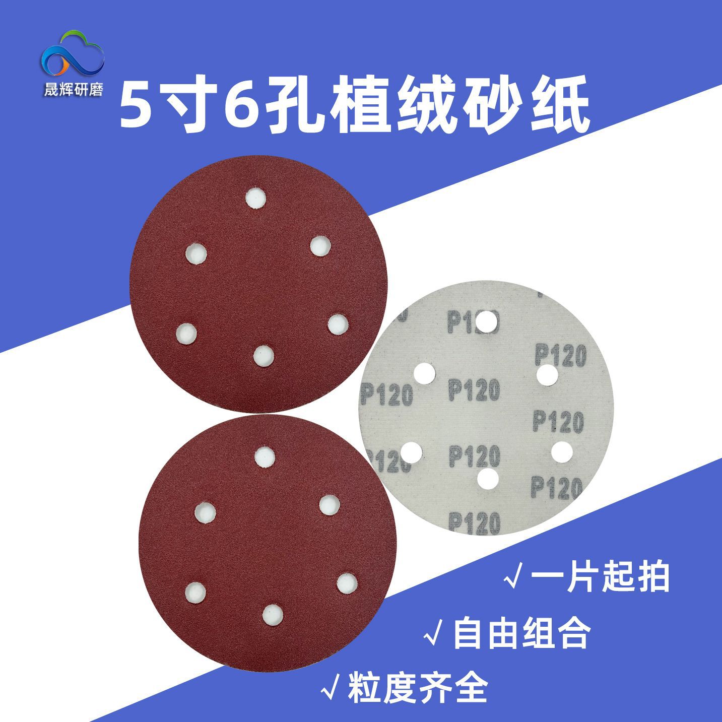 5寸6孔红砂植绒圆盘砂纸 自粘背绒砂纸汽车打磨抛光干磨砂纸125mm